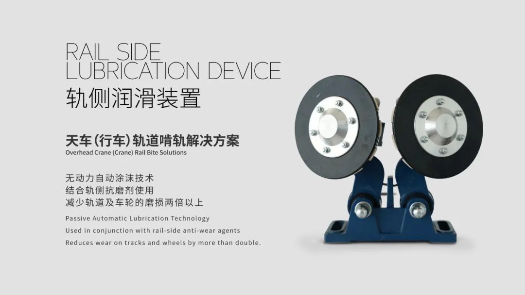 轨道润滑厂家:一站式润滑解决方案的专业服务